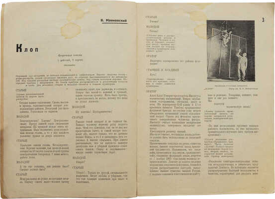 Журнал «Молодая гвардия». № 4. М., 1929.